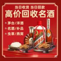 七星区烟酒回收:茅台酒,酒瓶,洋酒,名酒,冬虫夏草,老酒,七星区跃国烟酒经营部